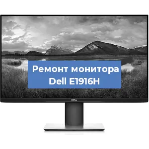 Замена конденсаторов на мониторе Dell E1916H в Ростове-на-Дону